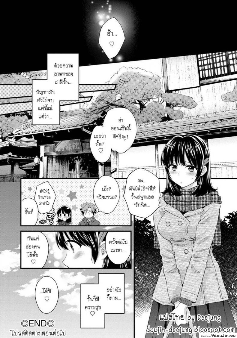 อ่านโดจิน Niizuma Osenaka Nagashimasu [Pon Takahanade] ภาค 6 แปลไทย หน้าที่ 18