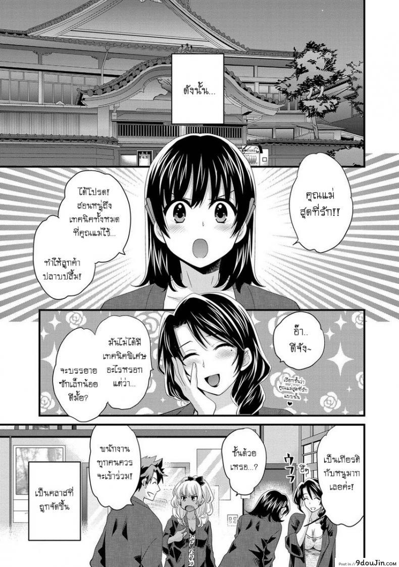 อ่านโดจิน Niizuma Osenaka Nagashimasu ภาค 7 [Pon Takahanade] แปลไทย หน้าที่ 5