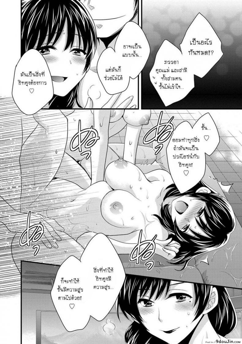 อ่านโดจิน Niizuma Osenaka Nagashimasu ภาค 7 [Pon Takahanade] แปลไทย หน้าที่ 14