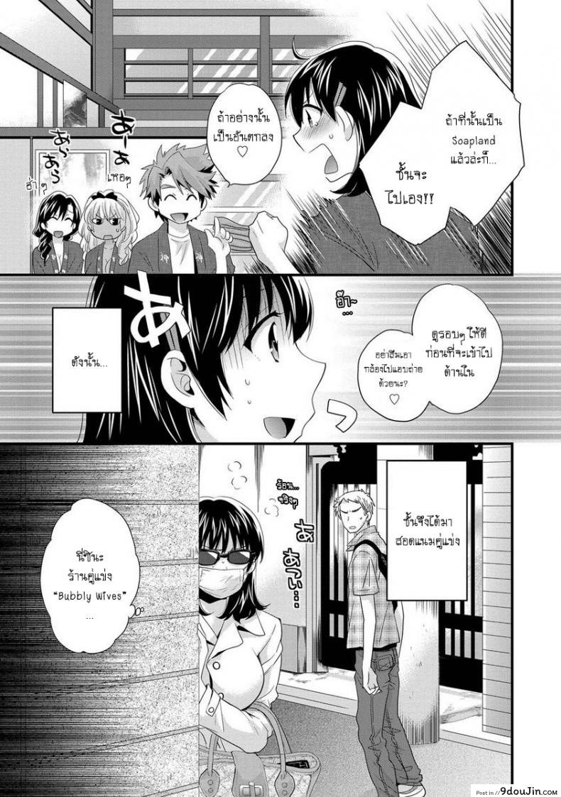อ่านโดจิน โรงอาบน้ำคันดะ ตอนที่ 1-16 แปลไทย [Pon Takahanade] Niizuma Osenaka Nagashimasu ภาค 8 หน้าที่ 5