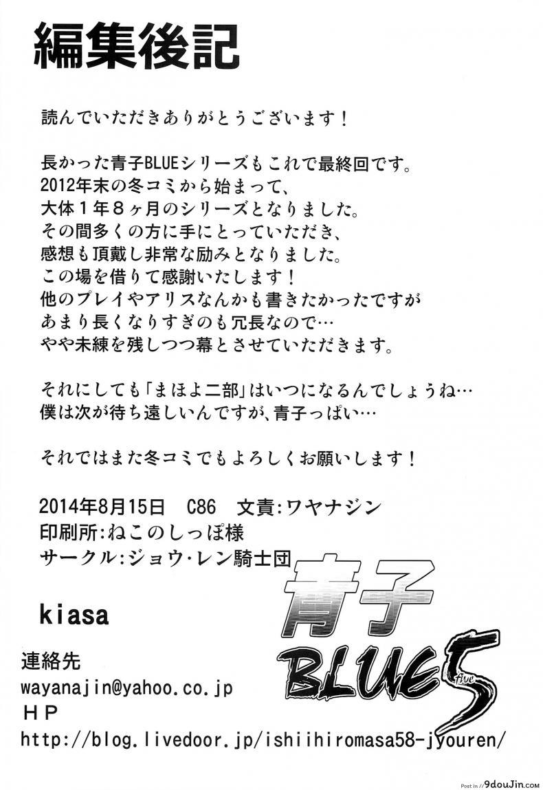 อ่านโดจิน ต้องมนต์ พรากพรหมจรรย์ แปลไทย (C83) [Jyouren Kishidan (Various)] Aoko BLUE ภาค 5 หน้าที่ 38