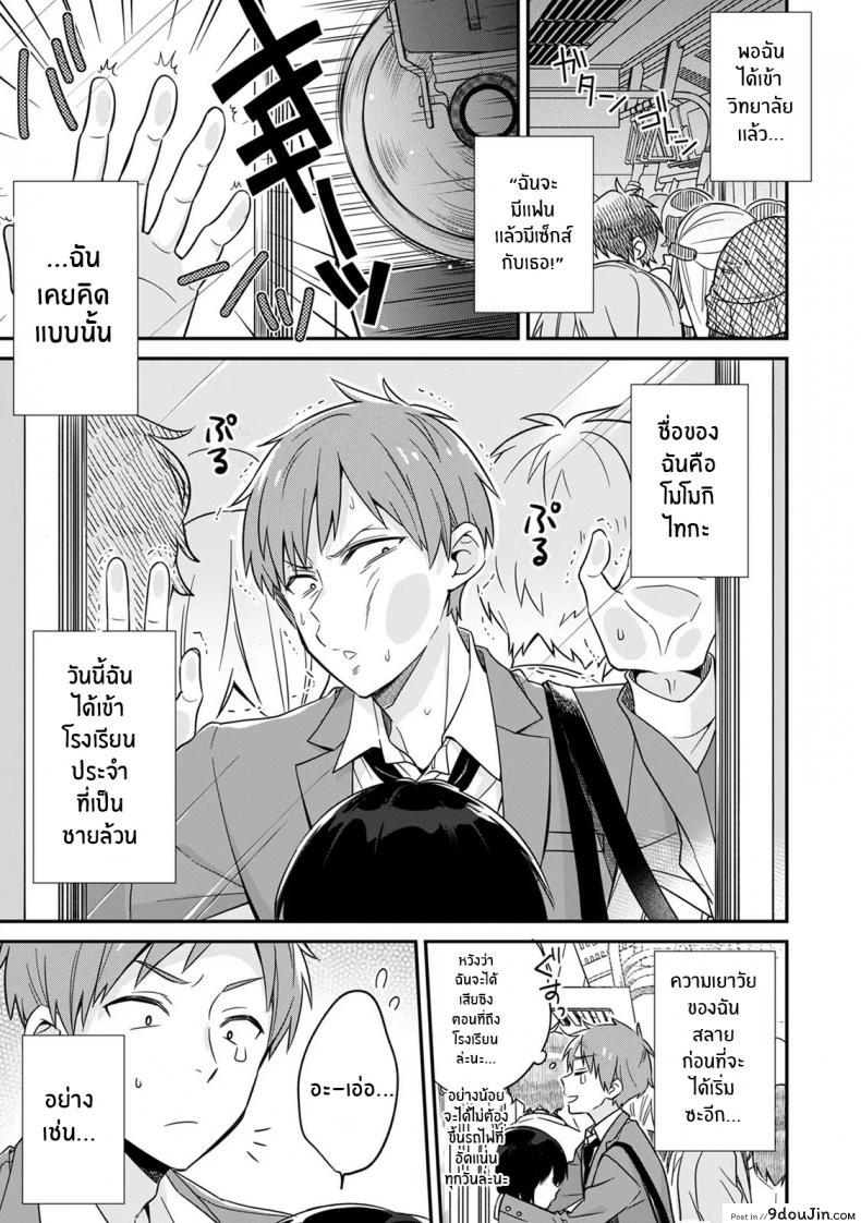 อ่านโดจิน ตอนเจอก็นายสุดท้ายกลายเป็นเธอ [Tekko] Asoko no Kyunkyun ga Tomaranai noo…! Baretara Out! Dansou Kyonyuu ♀ to Chikan Manin Densha ภาค 1 หน้าที่ 2