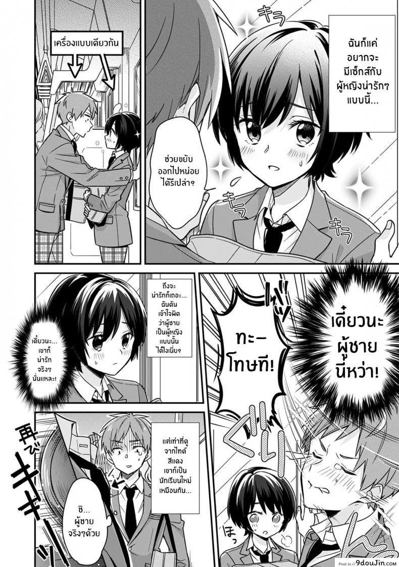 อ่านโดจิน ตอนเจอก็นายสุดท้ายกลายเป็นเธอ [Tekko] Asoko no Kyunkyun ga Tomaranai noo…! Baretara Out! Dansou Kyonyuu ♀ to Chikan Manin Densha ภาค 1 หน้าที่ 3