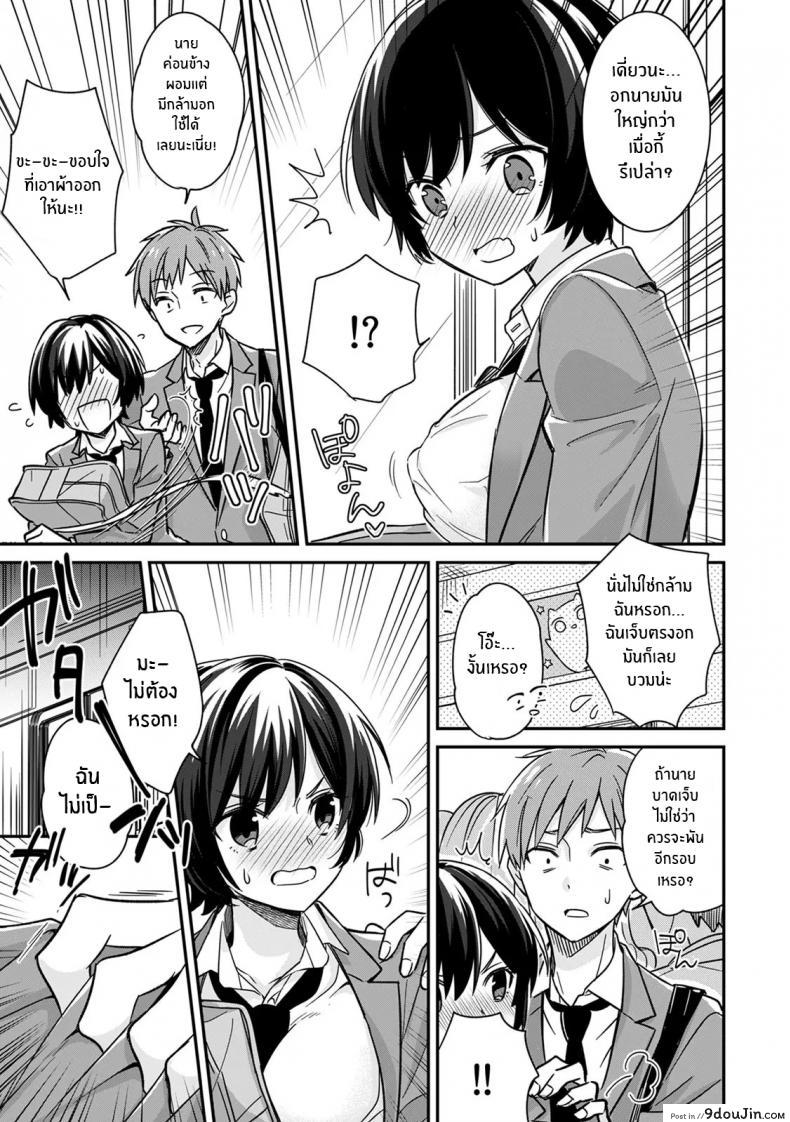 อ่านโดจิน Asoko no Kyunkyun ga Tomaranai noo…! แปลไทย [Tekko] ภาค 1 หน้าที่ 8