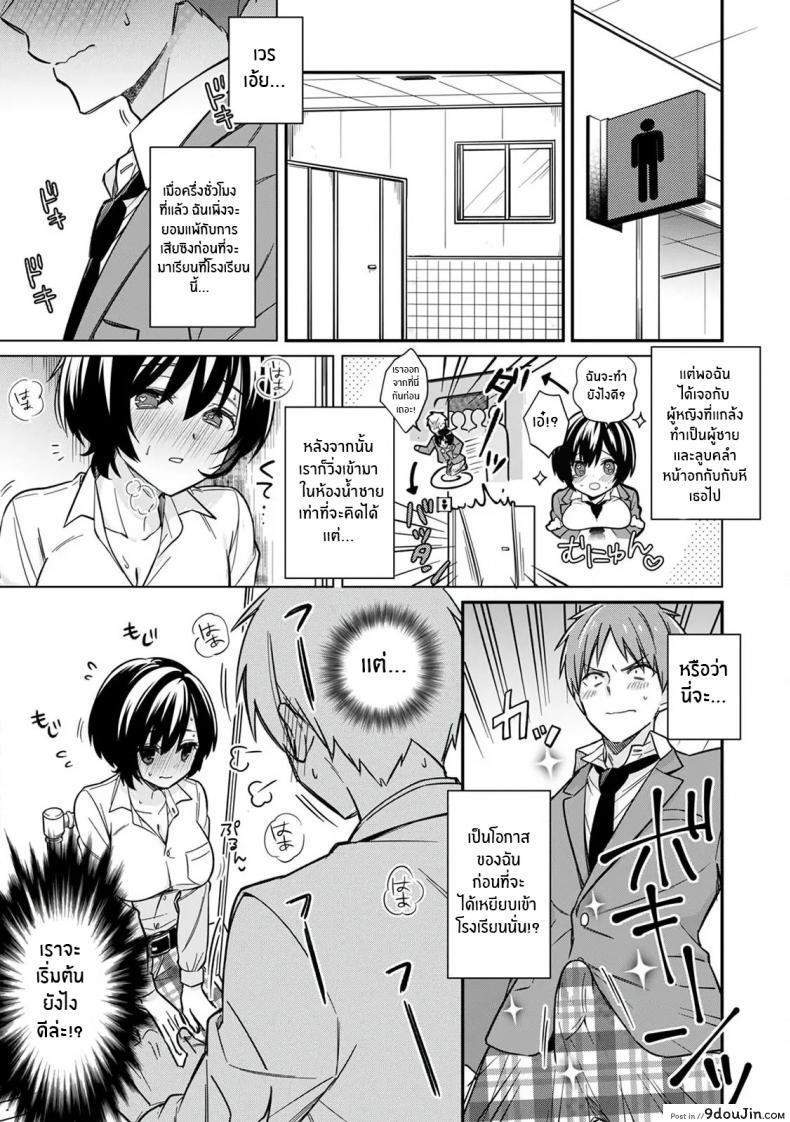 อ่านโดจิน ตอนเจอก็นายสุดท้ายกลายเป็นเธอ [Tekko] Asoko no Kyunkyun ga Tomaranai noo…! Baretara Out! Dansou Kyonyuu ♀ to Chikan Manin Densha ภาค 2 หน้าที่ 2