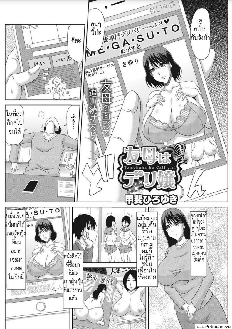 อ่านโดจิน ตอนนัดไม่รู้จัก ตอนจัดไม่นับน้ำ [Kai Hiroyuki] OchiDsuma Collection – Tomohaha ha Call girl ภาค 1 หน้าที่ 2