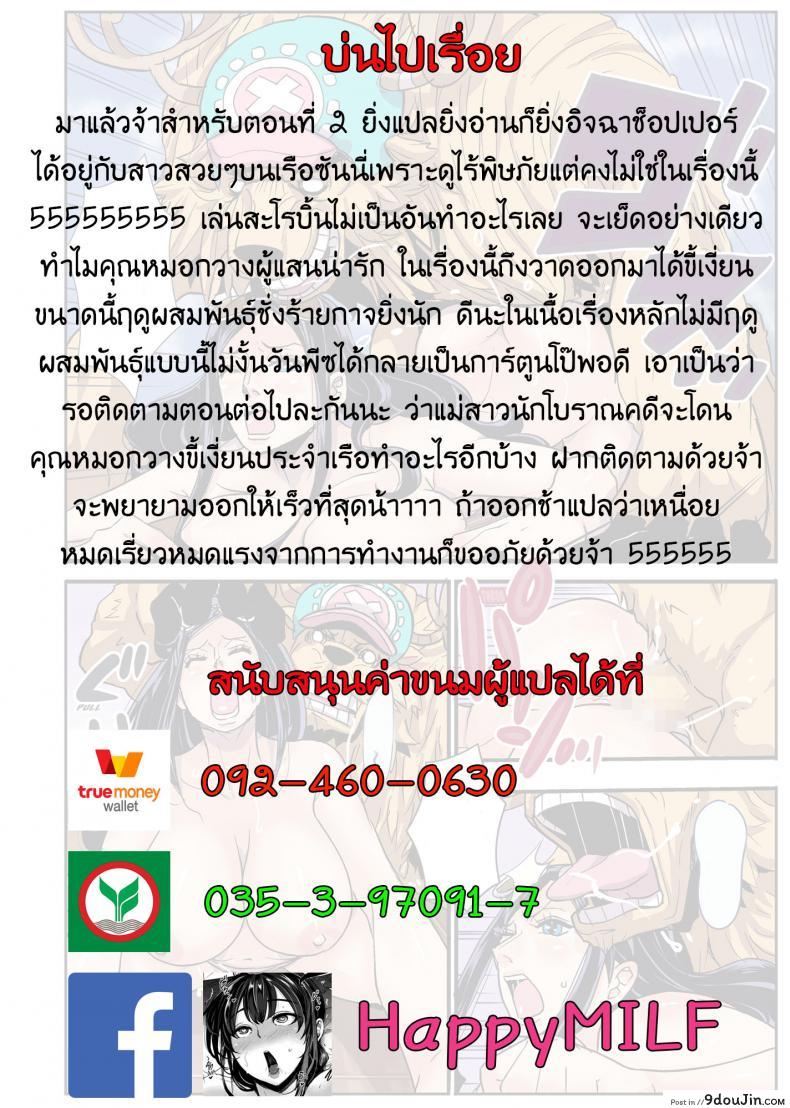 อ่านโดจิน ฤดูนี้ฉันกับกวาง [Kakutou Oukoku] CHOP STICK ภาค 2 แปลไทย หน้าที่ 25