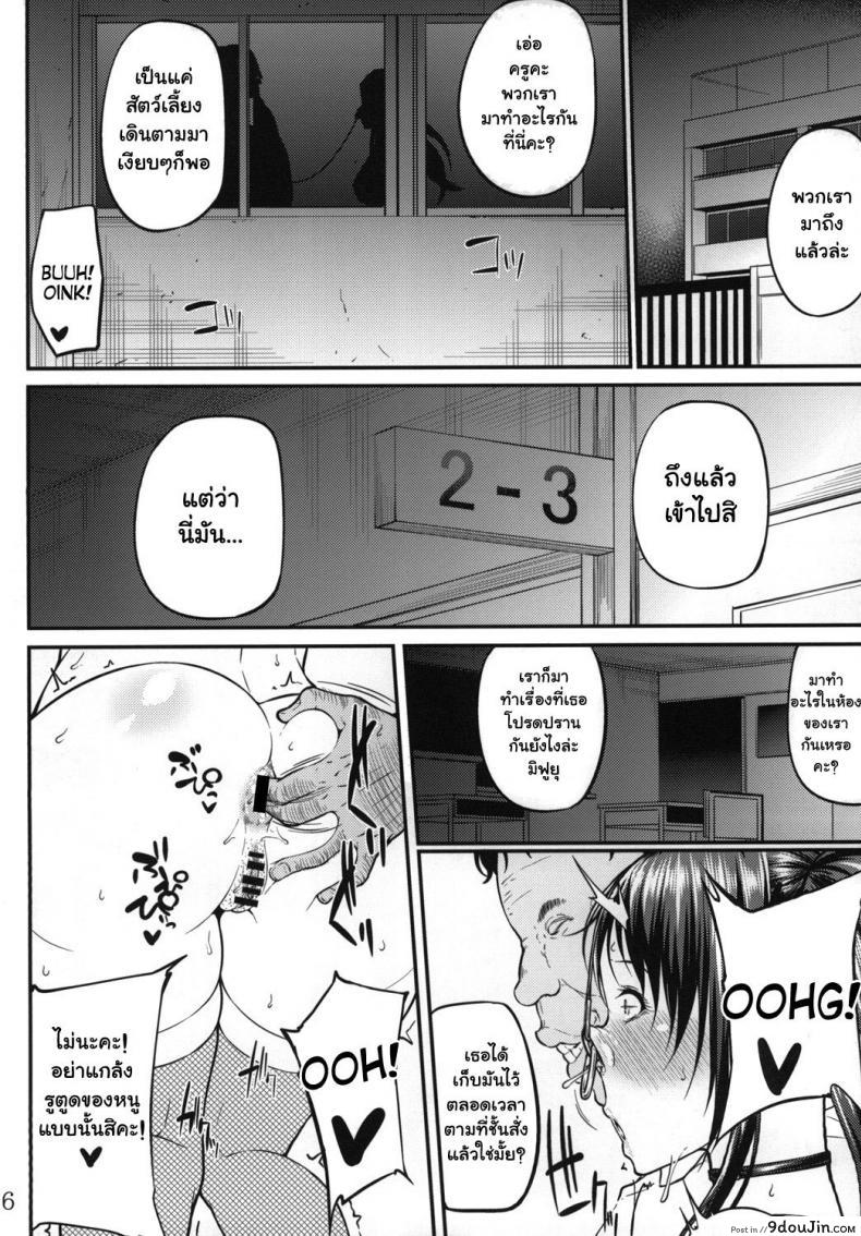 อ่านโดจิน Ochita Yume no Naka de แปลไทย [Okina Utsuwa (Arai Taiki)] ภาค 1 หน้าที่ 8