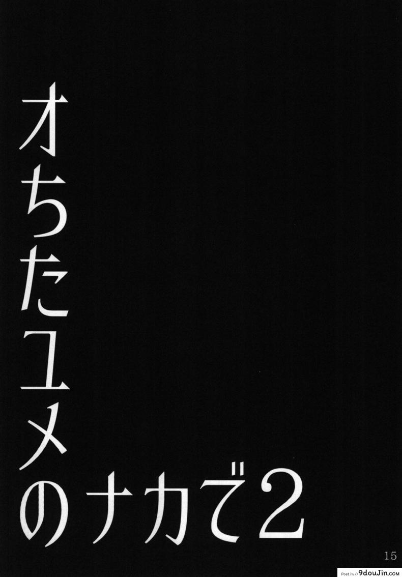 อ่านโดจิน Ochita Yume no Naka de แปลไทย [Okina Utsuwa (Arai Taiki)] ภาค 1 หน้าที่ 17