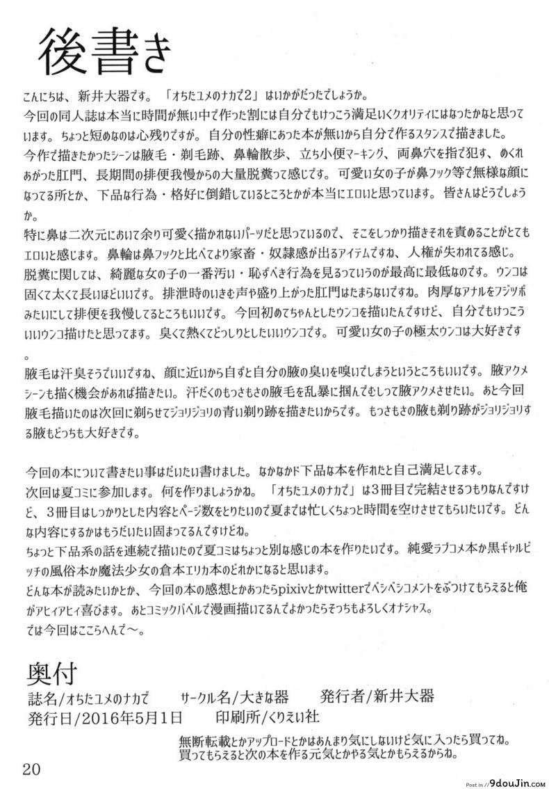 อ่านโดจิน Ochita Yume no Naka de แปลไทย [Okina Utsuwa (Arai Taiki)] ภาค 1 หน้าที่ 22