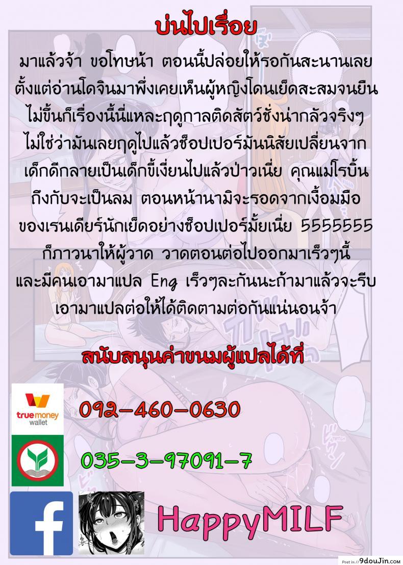 อ่านโดจิน ฤดูนี้ฉันกับกวาง [Kakutou Oukoku] CHOP STICK ภาค 3 แปลไทย หน้าที่ 30