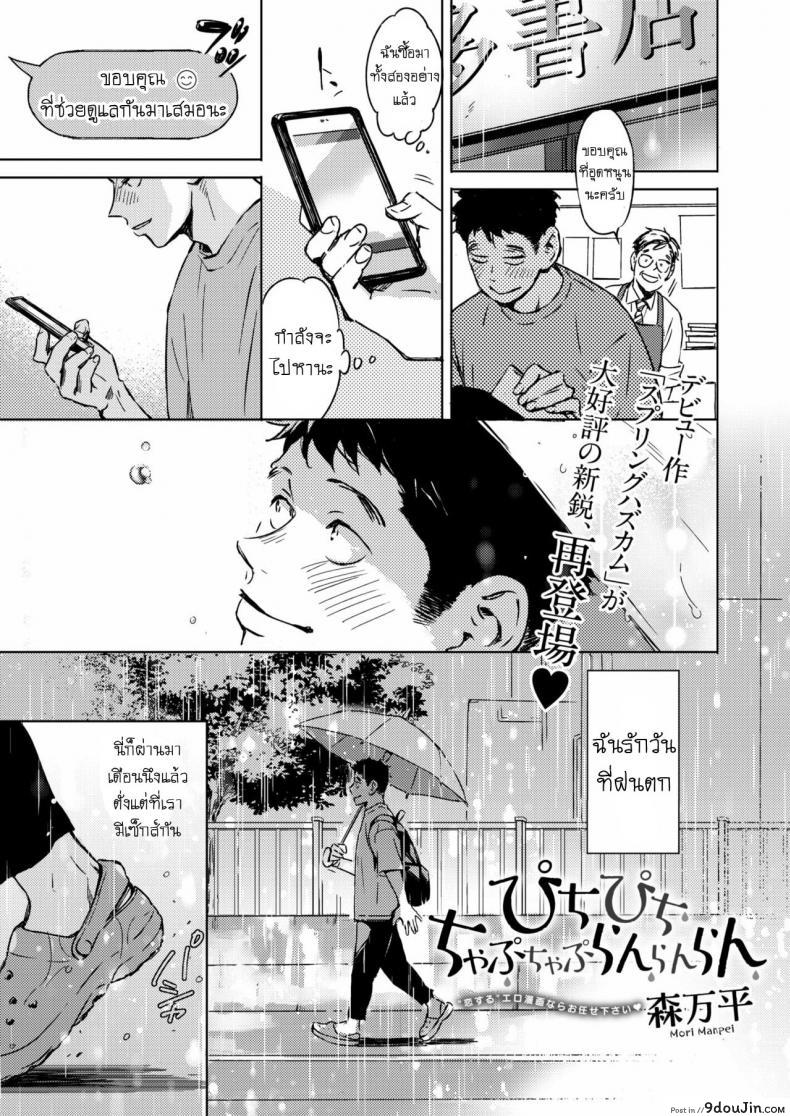 ฤดูใบไม้ผลิ มาถึงแล้ว [Mori Manpei] Spring Has Come ภาค 2