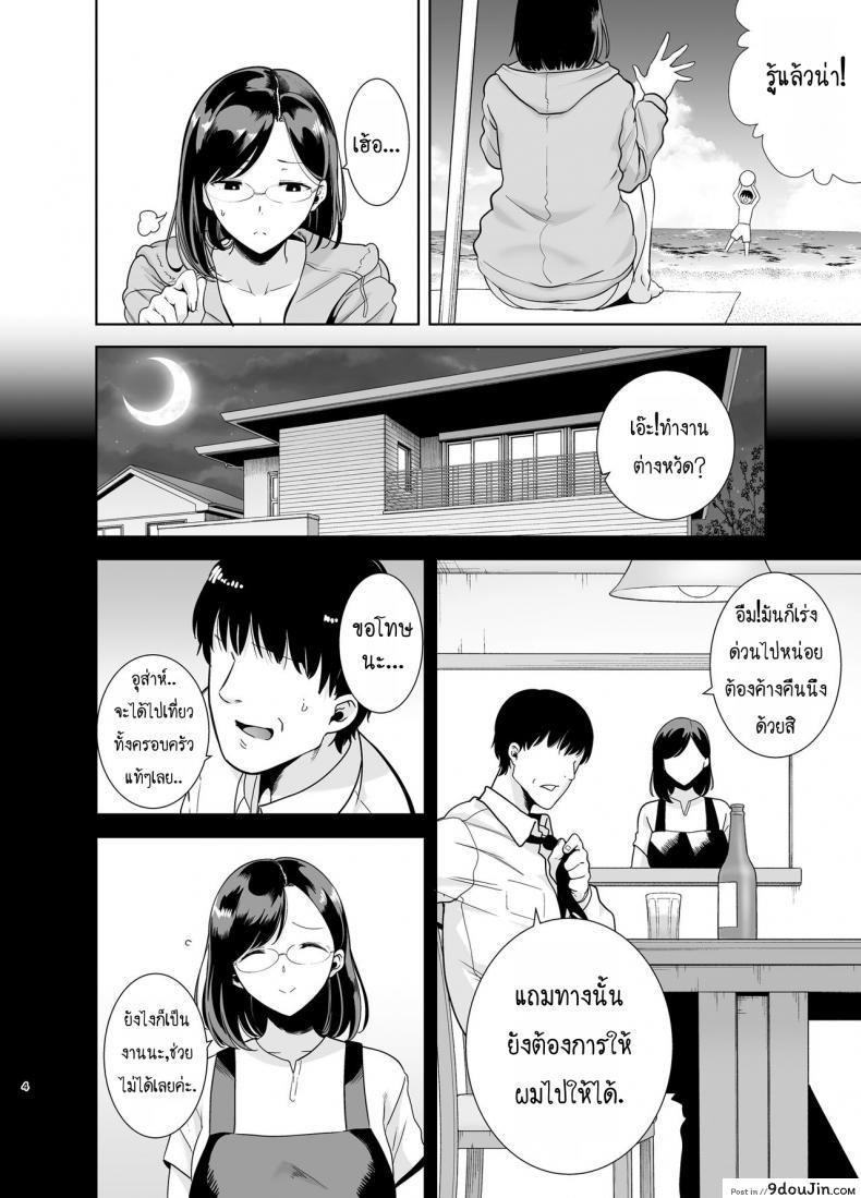 อ่านโดจิน Natsuzuma Natsu, Ryokan, Nanpa Otoko-tachi ni Ochita Tsuma แปลไทย หน้าที่ 3