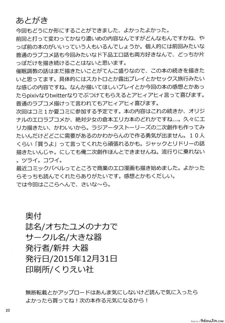 อ่านโดจิน Ochita Yume no Naka de [Okina Utsuwa (Arai Taiki)] แปลไทย ภาค 2 หน้าที่ 22