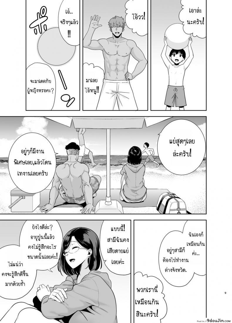 อ่านโดจิน Natsuzuma Natsu, Ryokan, Nanpa Otoko-tachi ni Ochita Tsuma แปลไทย หน้าที่ 8
