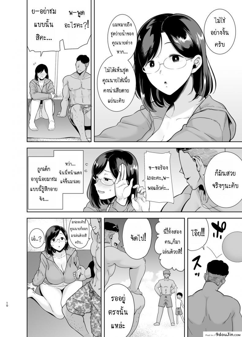 อ่านโดจิน Natsuzuma Natsu, Ryokan, Nanpa Otoko-tachi ni Ochita Tsuma แปลไทย หน้าที่ 9