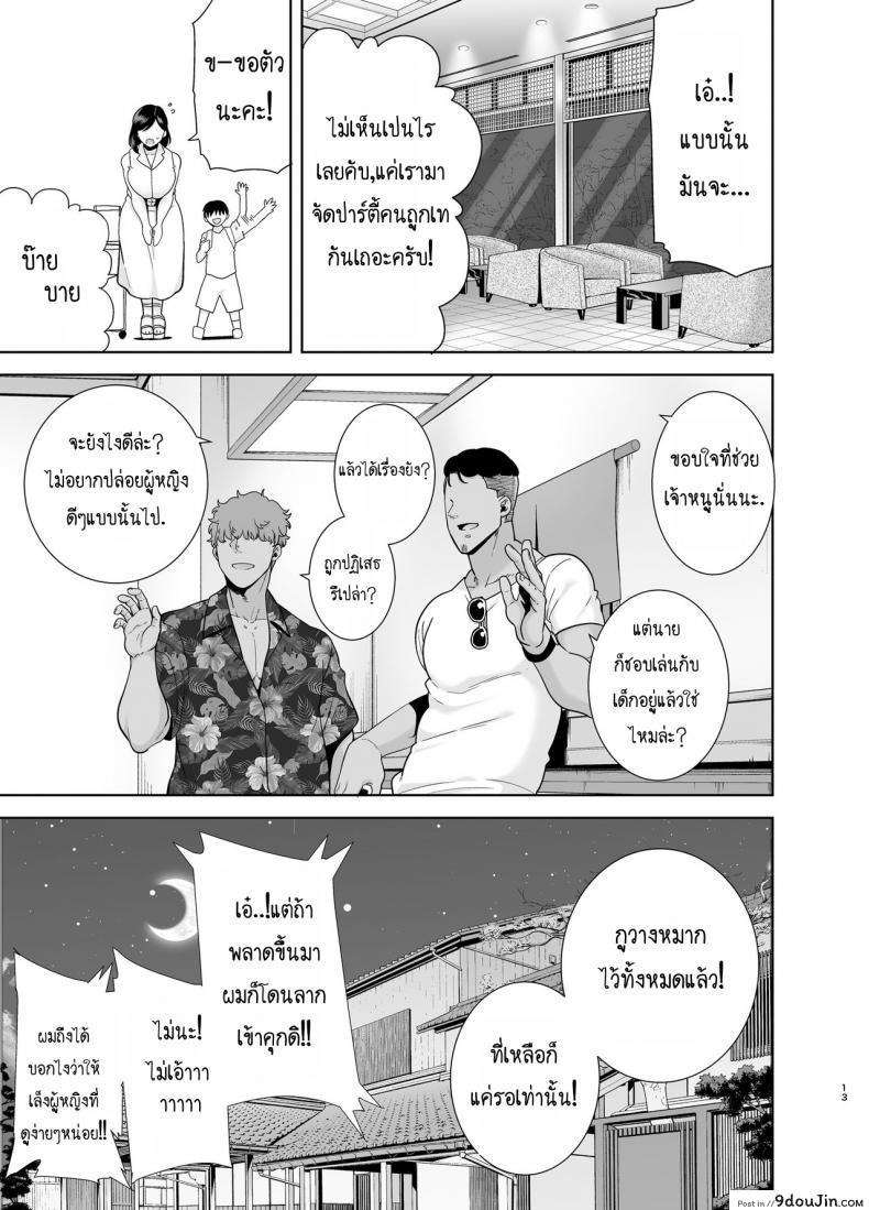 อ่านโดจิน Natsuzuma Natsu, Ryokan, Nanpa Otoko-tachi ni Ochita Tsuma แปลไทย หน้าที่ 12