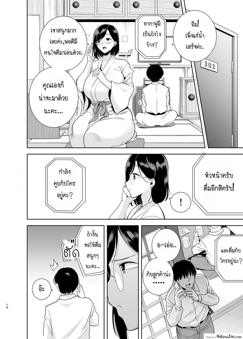 อ่านโดจิน Natsuzuma Natsu, Ryokan, Nanpa Otoko-tachi ni Ochita Tsuma แปลไทย หน้าที่ 15