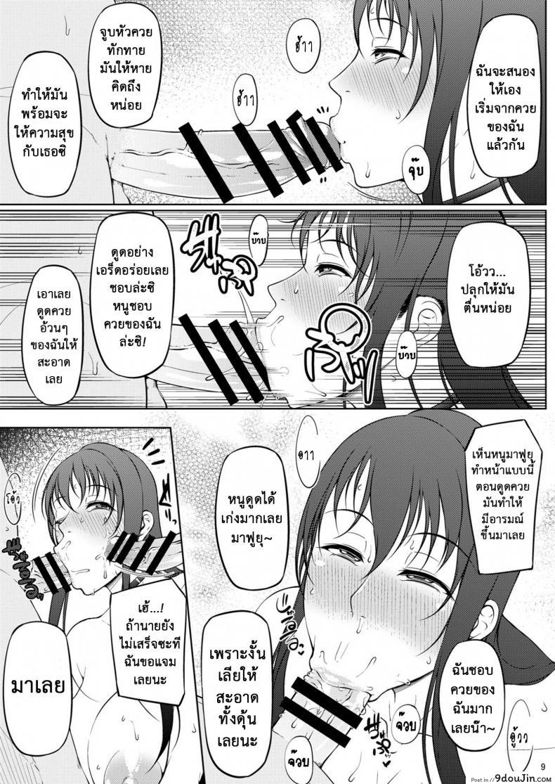 อ่านโดจิน Ochita Yume no Naka de [Okina Utsuwa (Arai Taiki)] ภาค 3 แปลไทย หน้าที่ 10