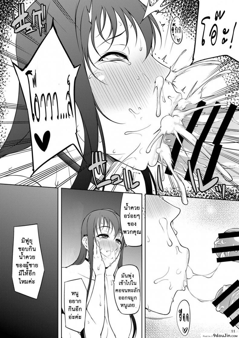 อ่านโดจิน Ochita Yume no Naka de [Okina Utsuwa (Arai Taiki)] ภาค 3 แปลไทย หน้าที่ 12