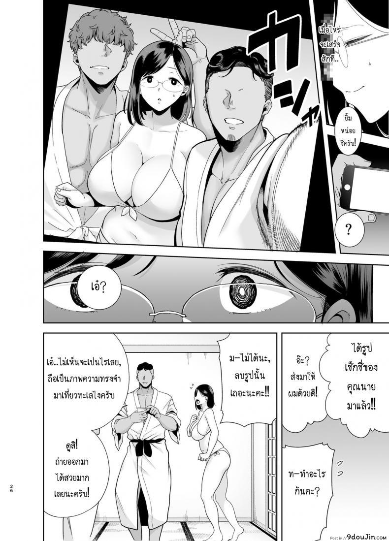 อ่านโดจิน Natsuzuma Natsu, Ryokan, Nanpa Otoko-tachi ni Ochita Tsuma แปลไทย หน้าที่ 24