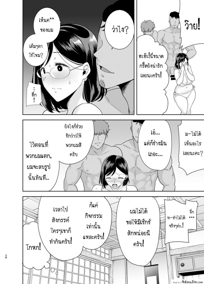อ่านโดจิน Natsuzuma Natsu, Ryokan, Nanpa Otoko-tachi ni Ochita Tsuma แปลไทย หน้าที่ 26