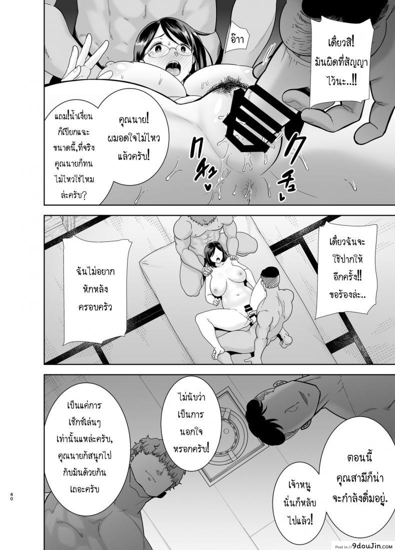 อ่านโดจิน Natsuzuma Natsu, Ryokan, Nanpa Otoko-tachi ni Ochita Tsuma แปลไทย หน้าที่ 38