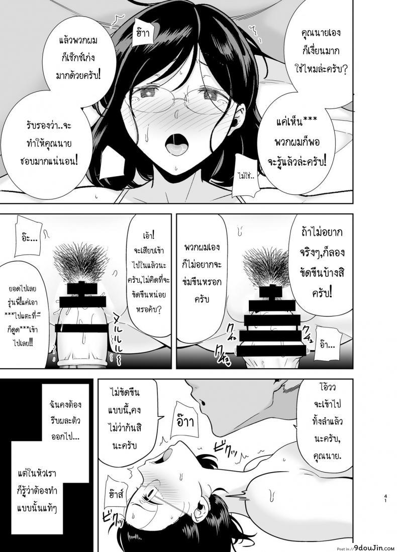 อ่านโดจิน Natsuzuma Natsu, Ryokan, Nanpa Otoko-tachi ni Ochita Tsuma แปลไทย หน้าที่ 39