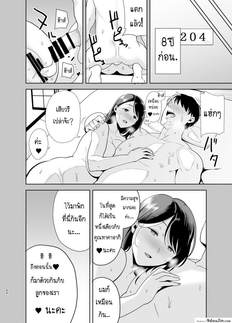 อ่านโดจิน Natsuzuma Natsu, Ryokan, Nanpa Otoko-tachi ni Ochita Tsuma แปลไทย หน้าที่ 42