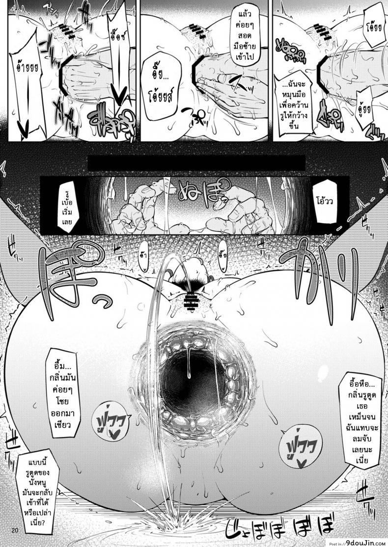 อ่านโดจิน Ochita Yume no Naka de [Okina Utsuwa (Arai Taiki)] ภาค 3 แปลไทย หน้าที่ 21