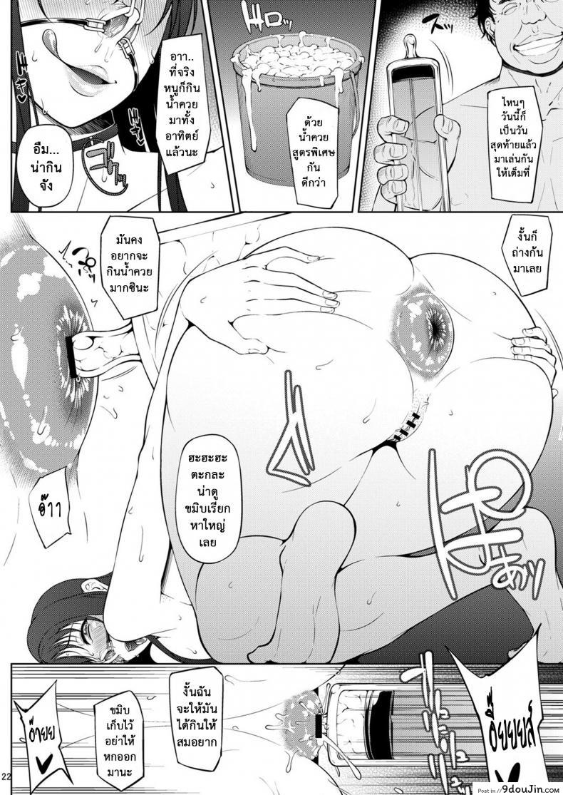 อ่านโดจิน Ochita Yume no Naka de [Okina Utsuwa (Arai Taiki)] ภาค 3 แปลไทย หน้าที่ 23