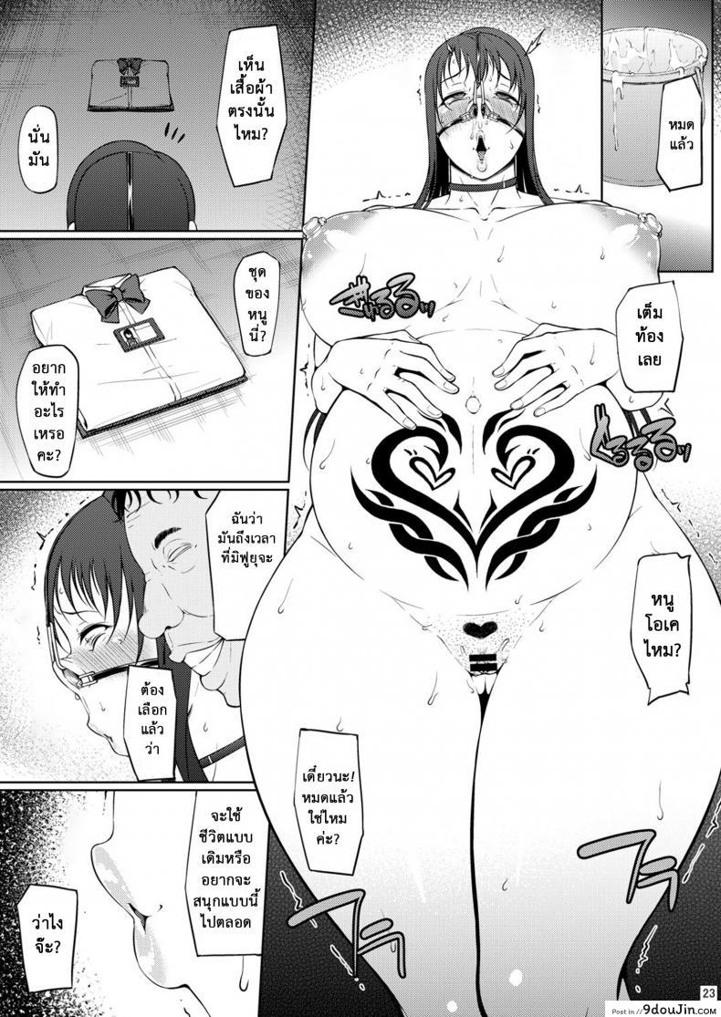 อ่านโดจิน Ochita Yume no Naka de [Okina Utsuwa (Arai Taiki)] ภาค 3 แปลไทย หน้าที่ 24