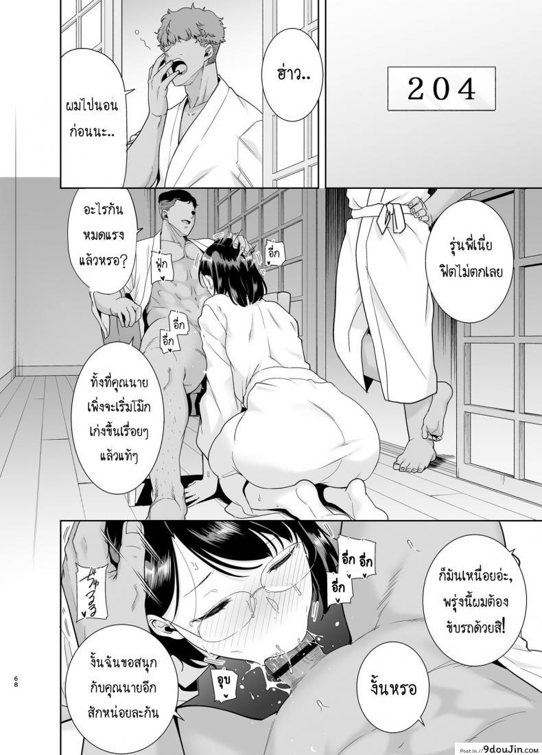อ่านโดจิน [DOLL PLAY (Kurosu Gatari)] Natsuzuma Natsu, Ryokan, Nanpa Otoko-tachi ni Ochita Tsuma ภาค 2 แปลไทย หน้าที่ 13