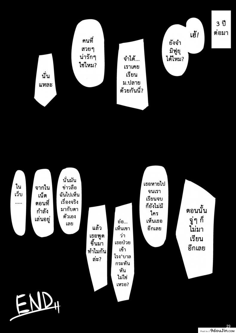 อ่านโดจิน Ochita Yume no Naka de [Okina Utsuwa (Arai Taiki)] ภาค 3 แปลไทย หน้าที่ 30