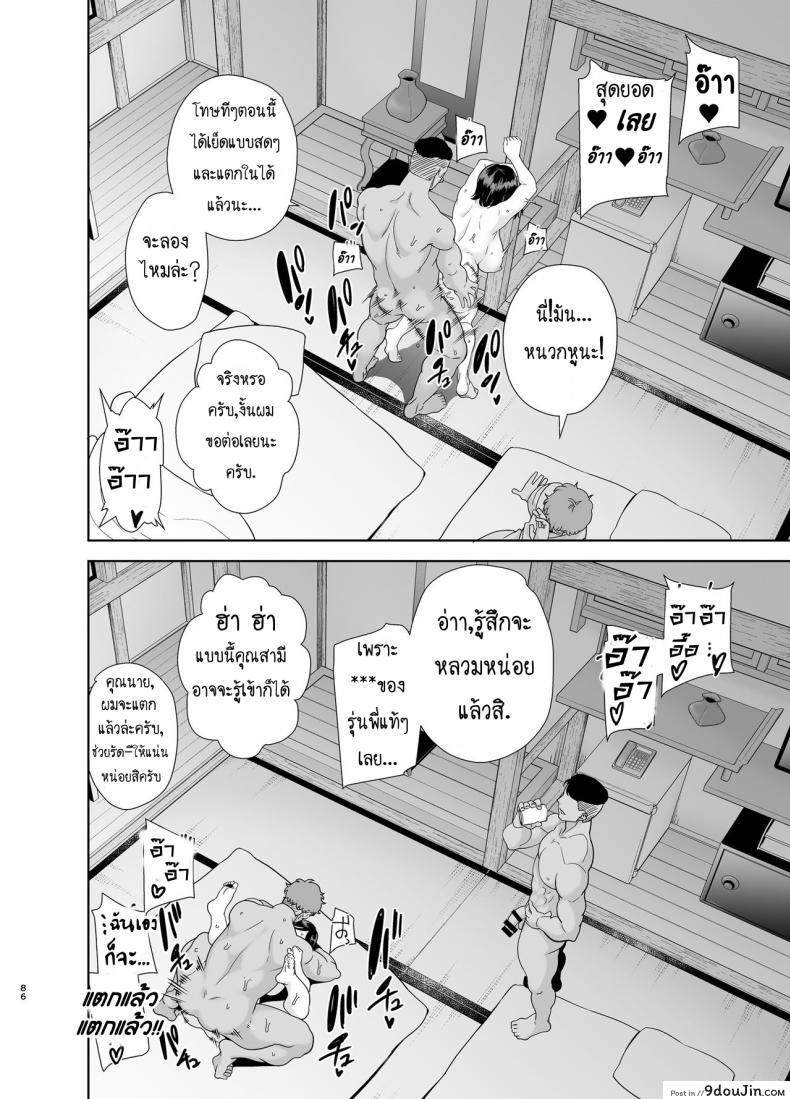 อ่านโดจิน [DOLL PLAY (Kurosu Gatari)] Natsuzuma Natsu, Ryokan, Nanpa Otoko-tachi ni Ochita Tsuma ภาค 2 แปลไทย หน้าที่ 31