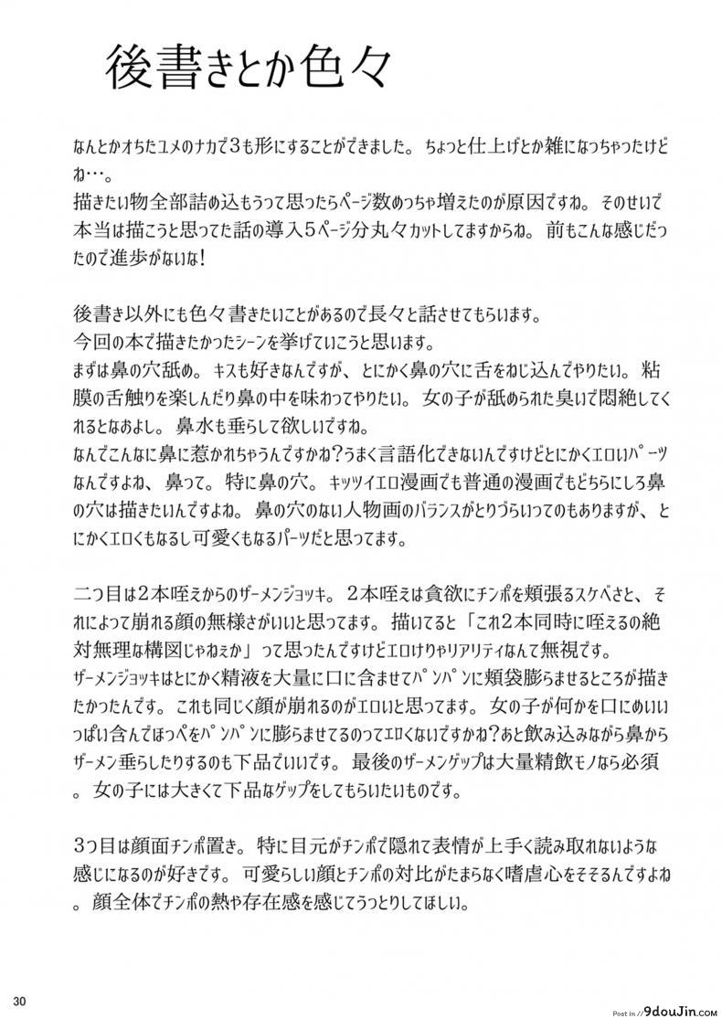 อ่านโดจิน Ochita Yume no Naka de [Okina Utsuwa (Arai Taiki)] ภาค 3 แปลไทย หน้าที่ 31