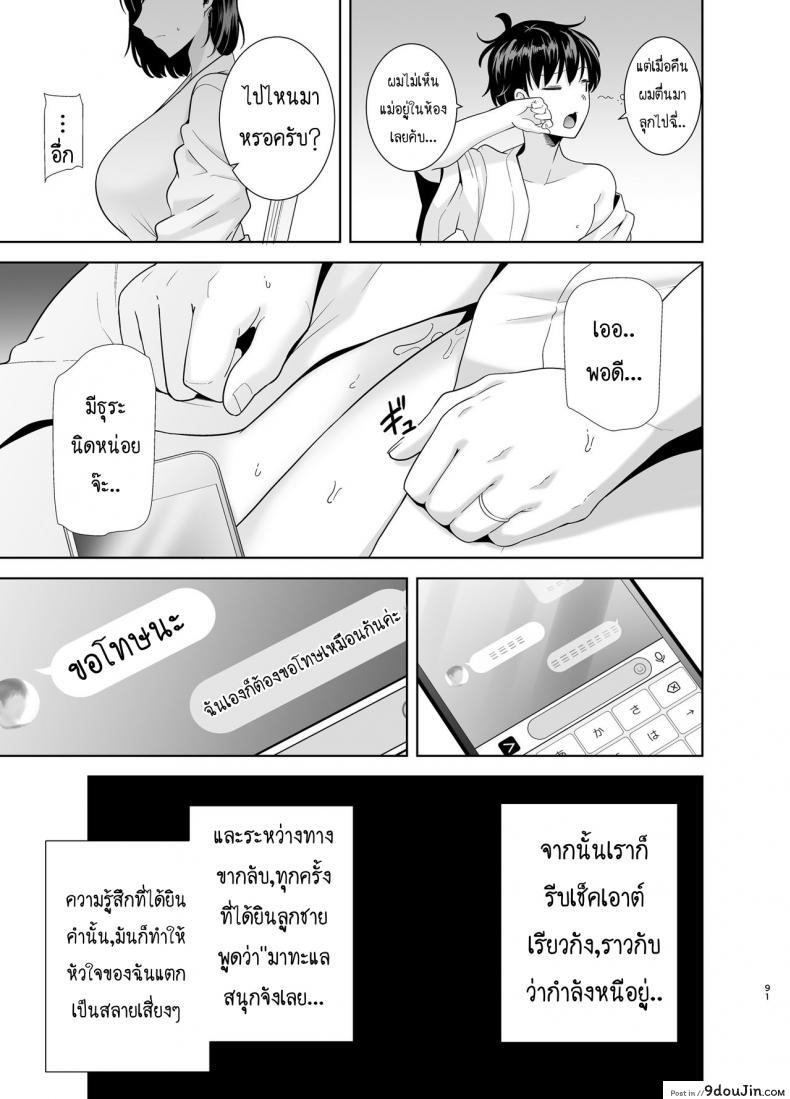 อ่านโดจิน [DOLL PLAY (Kurosu Gatari)] Natsuzuma Natsu, Ryokan, Nanpa Otoko-tachi ni Ochita Tsuma ภาค 2 แปลไทย หน้าที่ 36