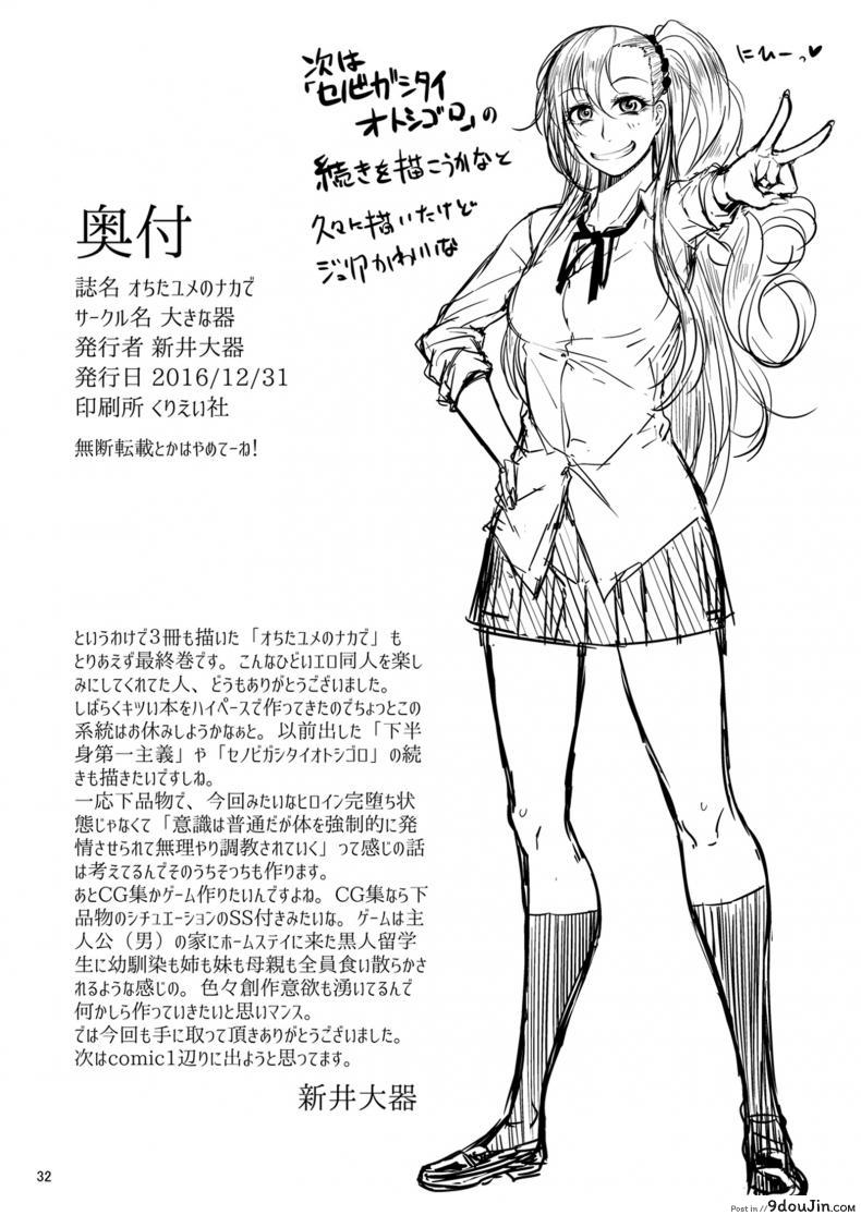อ่านโดจิน Ochita Yume no Naka de [Okina Utsuwa (Arai Taiki)] ภาค 3 แปลไทย หน้าที่ 33