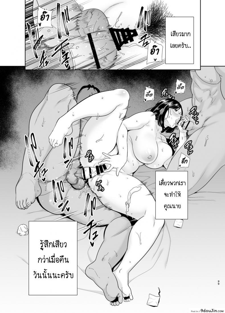 อ่านโดจิน [DOLL PLAY (Kurosu Gatari)] Natsuzuma Natsu, Ryokan, Nanpa Otoko-tachi ni Ochita Tsuma ภาค 2 แปลไทย หน้าที่ 44