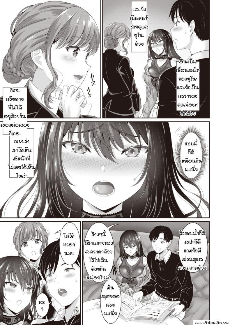 อ่านโดจิน ตั้งใจฝึกเพื่อการนี้เลย [Kasugano Tobari] Anata to kodomo tsukuri ภาค 1 หน้าที่ 3