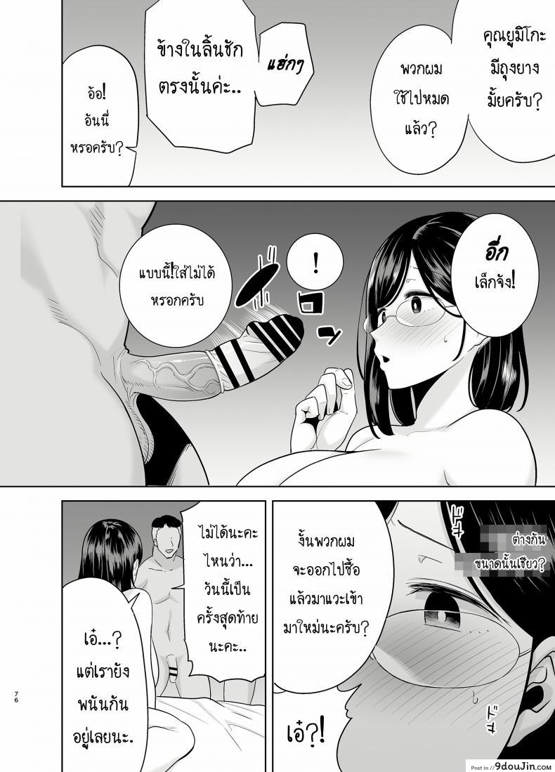 อ่านโดจิน Natsuzuma Natsu, Ryokan [DOLL PLAY (Kurosu Gatari)] ภาค 21 แปลไทย หน้าที่ 75