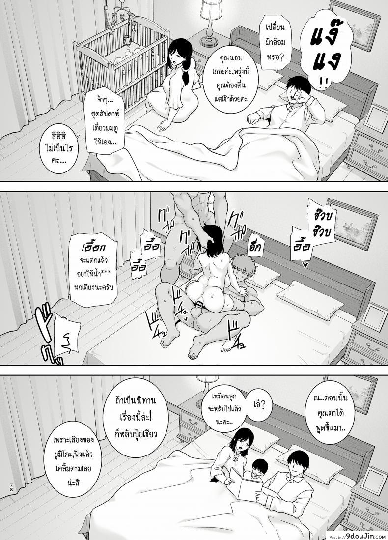อ่านโดจิน Natsuzuma Natsu, Ryokan [DOLL PLAY (Kurosu Gatari)] ภาค 21 แปลไทย หน้าที่ 77