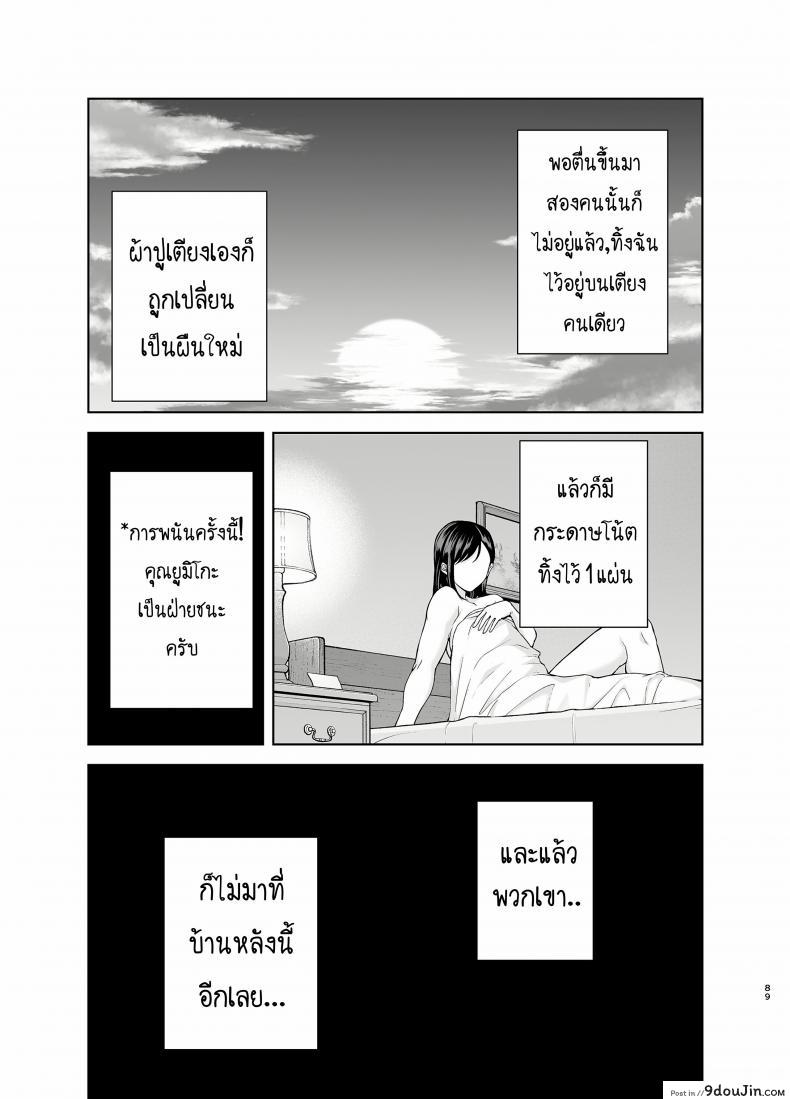 อ่านโดจิน Natsuzuma Natsu, Ryokan [DOLL PLAY (Kurosu Gatari)] ภาค 21 แปลไทย หน้าที่ 88