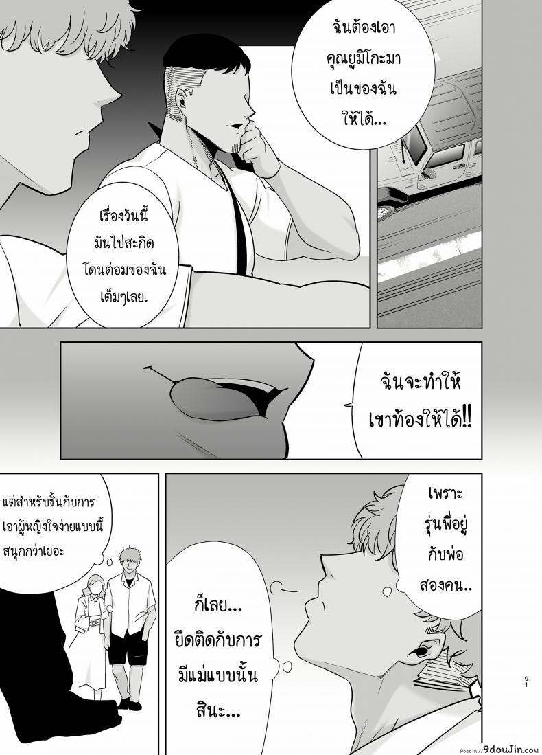 อ่านโดจิน Natsuzuma Natsu, Ryokan [DOLL PLAY (Kurosu Gatari)] ภาค 21 แปลไทย หน้าที่ 90