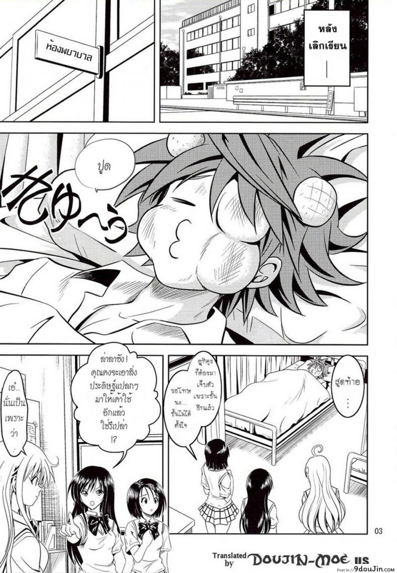 อ่านโดจิน ฤทธิ์ยาเป็นเหตุ [Gangontou (Fukori)] Anoko-tachi ga Taihen na Koto ni Nattemasu ภาค 1 หน้าที่ 2