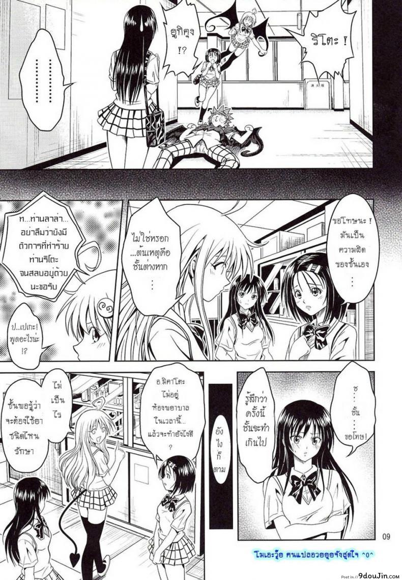 อ่านโดจิน ฤทธิ์ยาเป็นเหตุ [Gangontou (Fukori)] Anoko-tachi ga Taihen na Koto ni Nattemasu ภาค 1 อ่านฟรี หน้าที่ 8