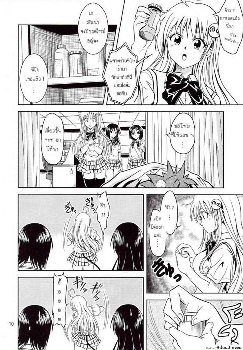 อ่านโดจิน ฤทธิ์ยาเป็นเหตุ [Gangontou (Fukori)] Anoko-tachi ga Taihen na Koto ni Nattemasu ภาค 1 อ่านฟรี หน้าที่ 9