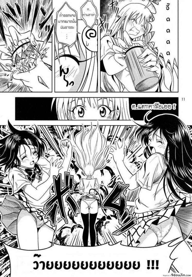 อ่านโดจิน ฤทธิ์ยาเป็นเหตุ [Gangontou (Fukori)] Anoko-tachi ga Taihen na Koto ni Nattemasu ภาค 1 อ่านฟรี หน้าที่ 10