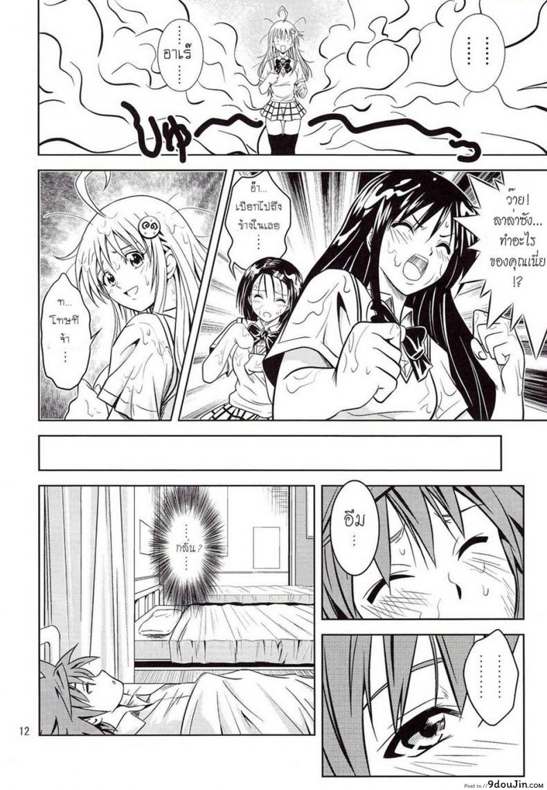 อ่านโดจิน ฤทธิ์ยาเป็นเหตุ [Gangontou (Fukori)] Anoko-tachi ga Taihen na Koto ni Nattemasu ภาค 1 อ่านฟรี หน้าที่ 11