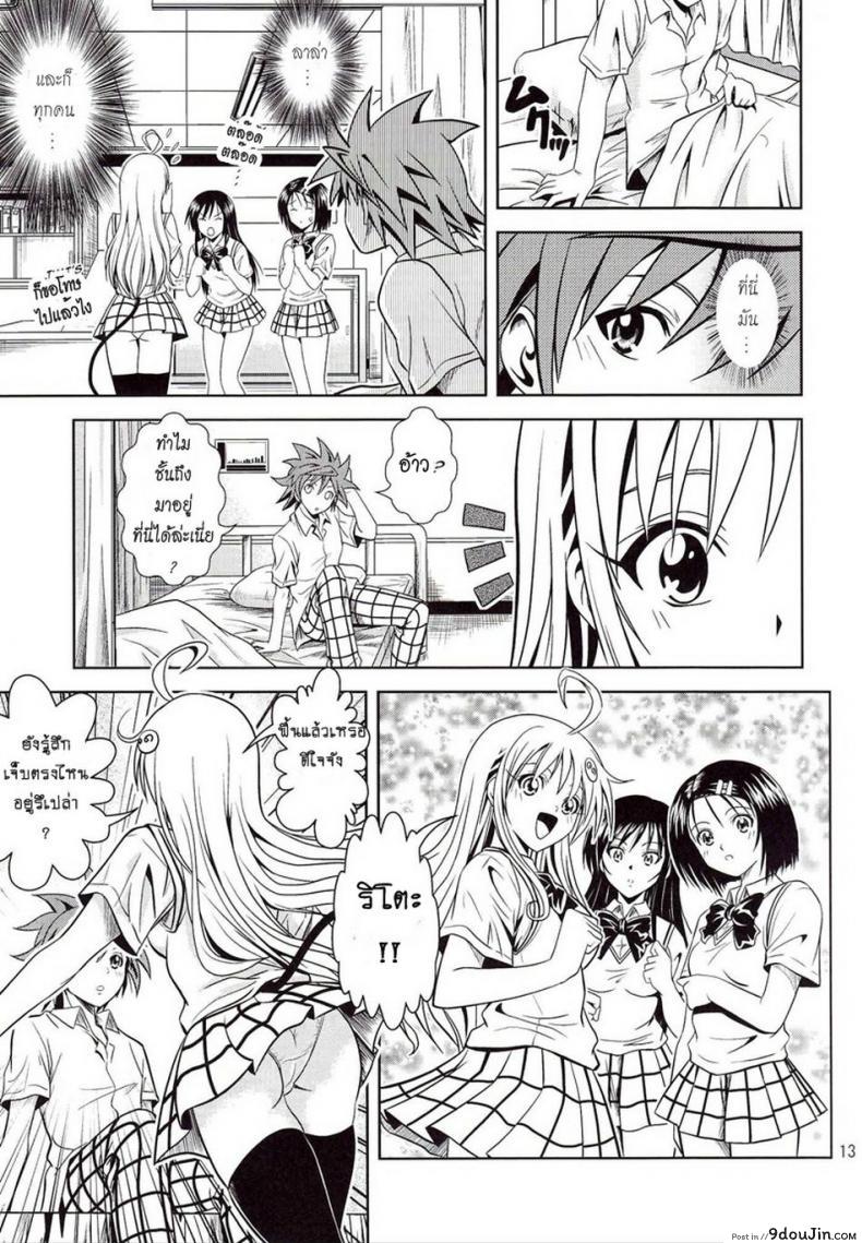 อ่านโดจิน ฤทธิ์ยาเป็นเหตุ [Gangontou (Fukori)] Anoko-tachi ga Taihen na Koto ni Nattemasu ภาค 1 อ่านฟรี หน้าที่ 12